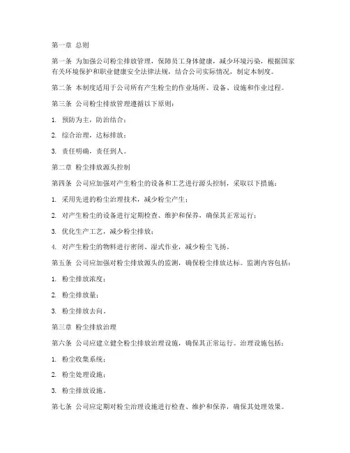 公司粉尘排放管理制度