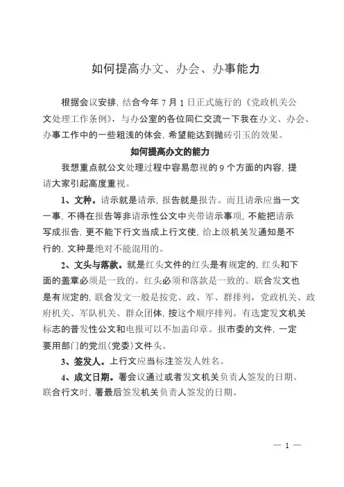 如何提高办文、办会、办事能力