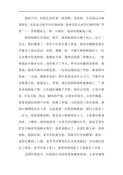 怎么了(五年级语文下第四单元)“他…了”命题作文范文