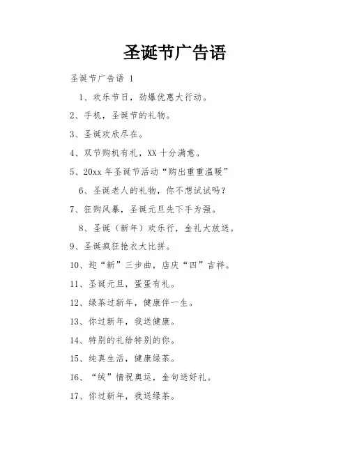 圣诞节广告语