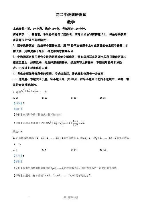 江苏省宿迁市2023-2024学年高二下学期6月期末考试数学试题(解析版)
