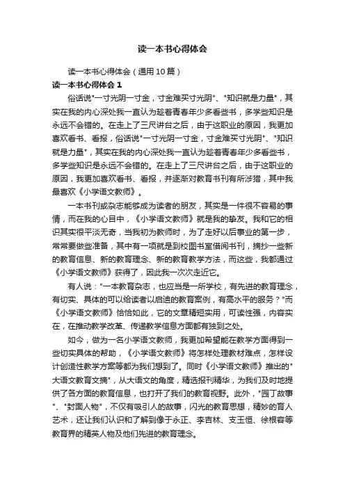 读一本书心得体会（通用10篇）