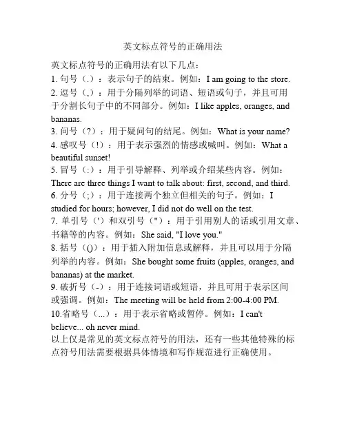 英文标点符号的正确用法
