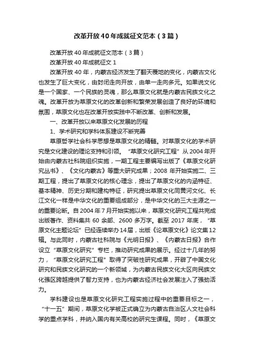 改革开放40年成就征文范本（3篇）