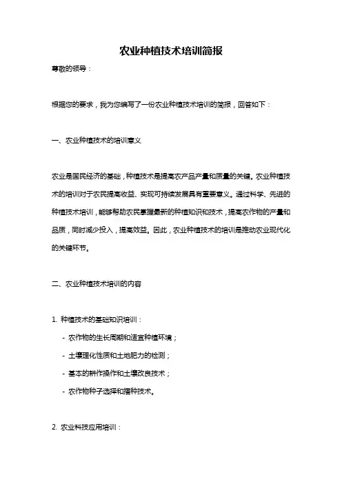 农业种植技术培训简报
