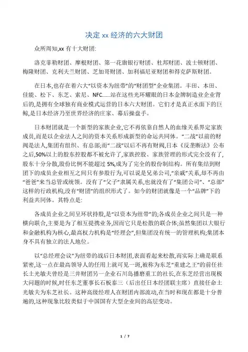 日本真正的教父――决定日本经济的六大财团