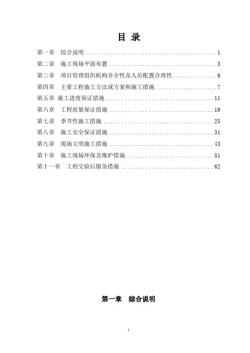 屋面防水施工维修方案