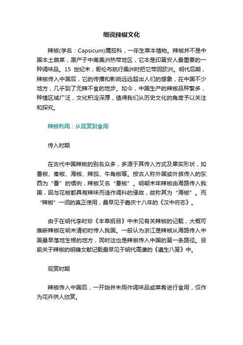 细说辣椒文化