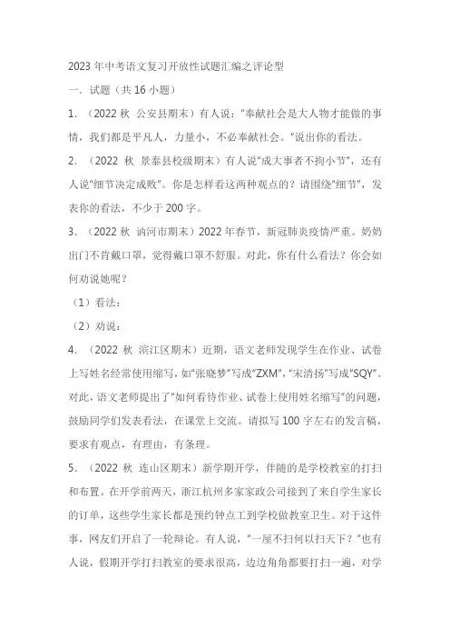 2023年中考语文复习开放性试题汇编之评论型(含答案)