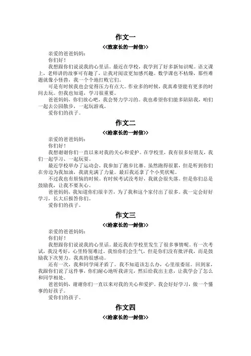 给家长的一封信三百字