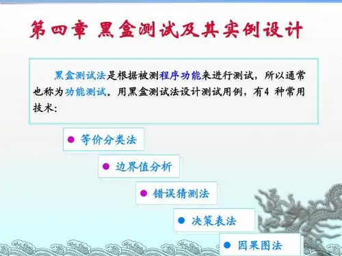 实践：黑盒测试之边界值案例