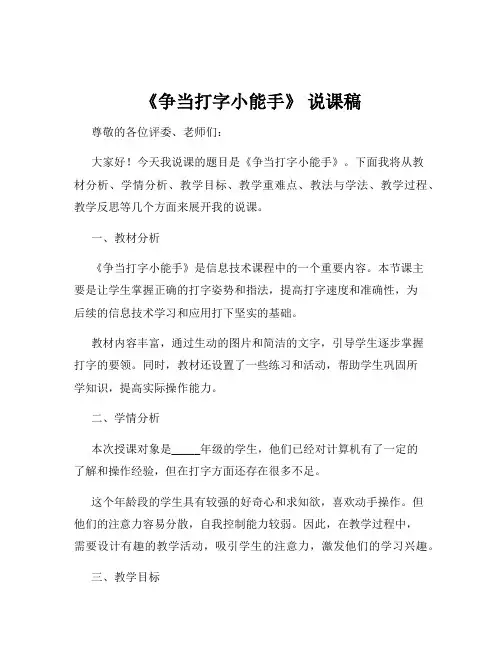 《争当打字小能手》 说课稿