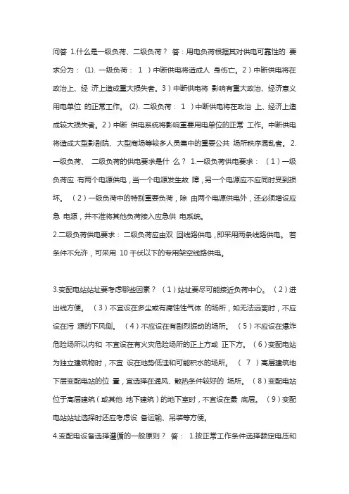 电气安全简答题