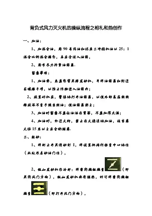 背负式风力灭火机的操作流程
