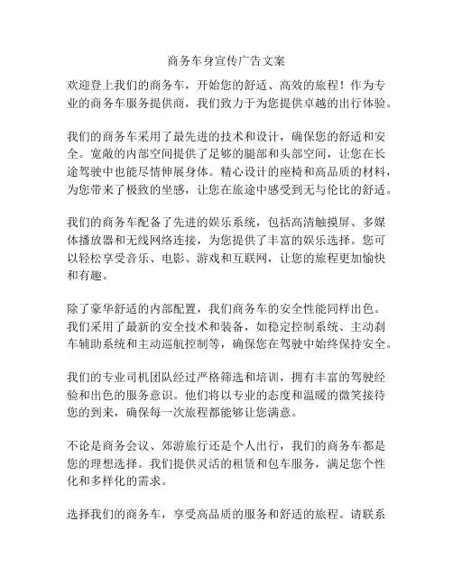 商务车身宣传广告文案