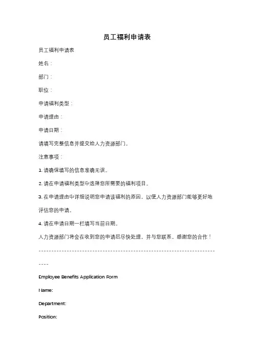 员工福利申请表