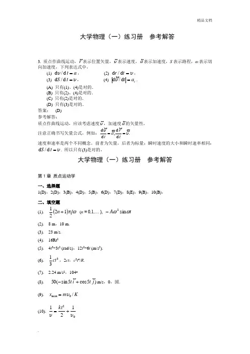 大学物理练习册与大题答案