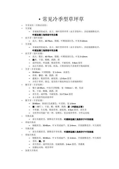 几种常见冷季型草坪草