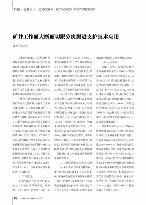 矿井工作面大断面切眼分次掘进支护技术应用