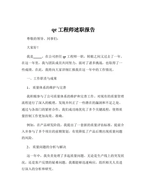 qe工程师述职报告