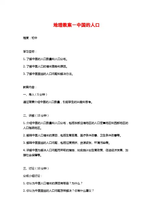 地理教案-中国的人口