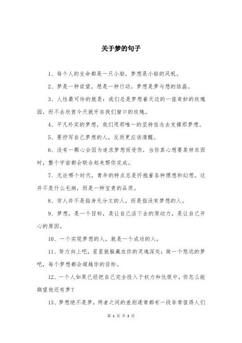 关于梦的句子