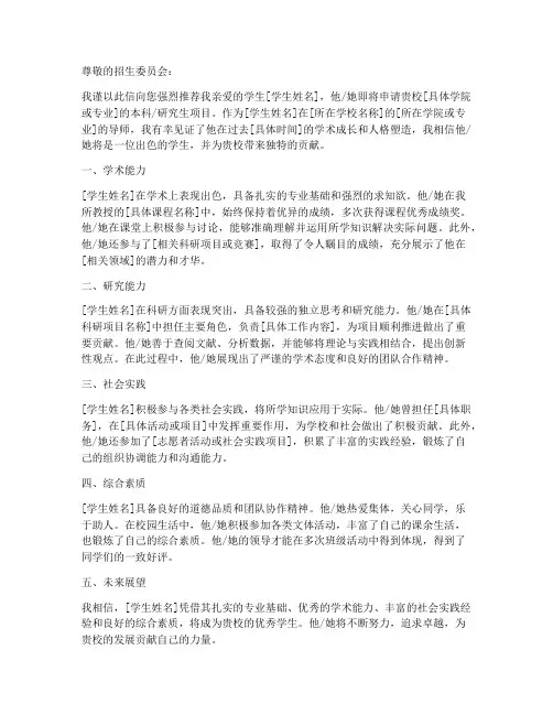 华政_推荐信