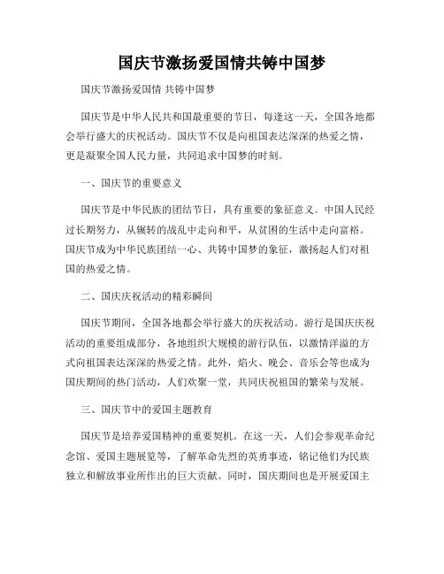 国庆节激扬爱国情共铸中国梦