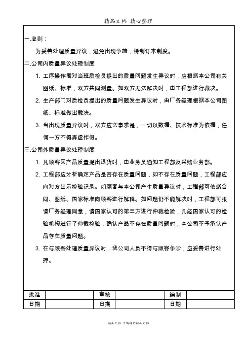制造业生产质量控制管理制度(18个doc) 14
