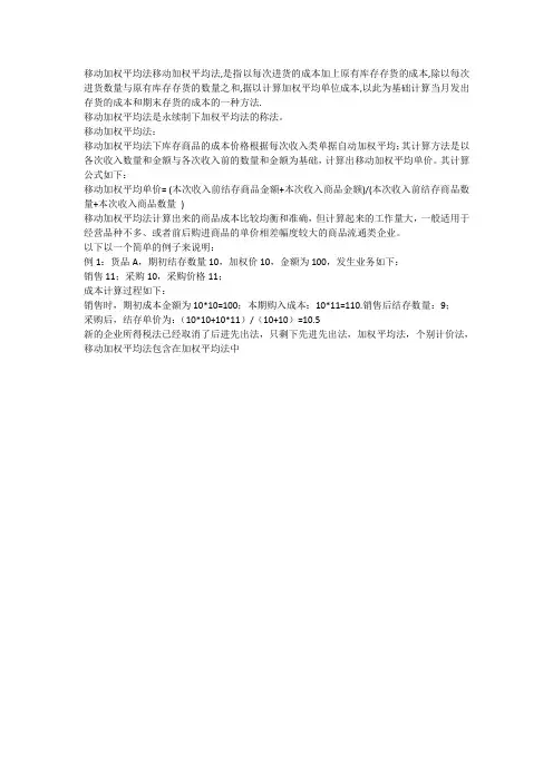 移动加权平均法