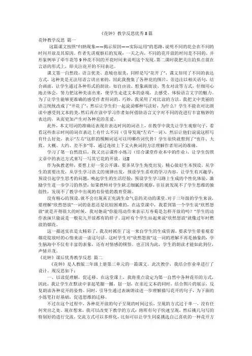 《花钟》教学反思优秀8篇