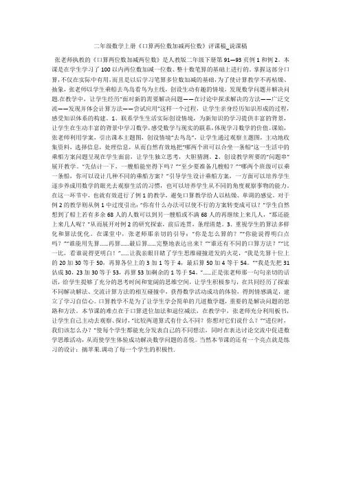 二年级数学上册《口算两位数加减两位数》评课稿_说课稿 