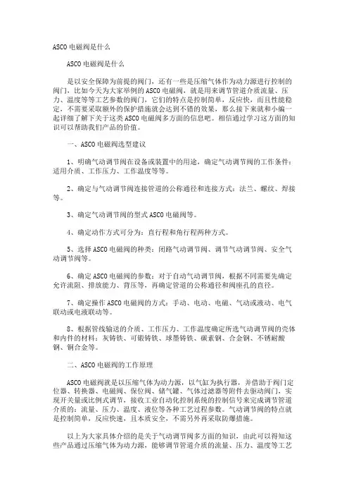ASCO电磁阀是什么