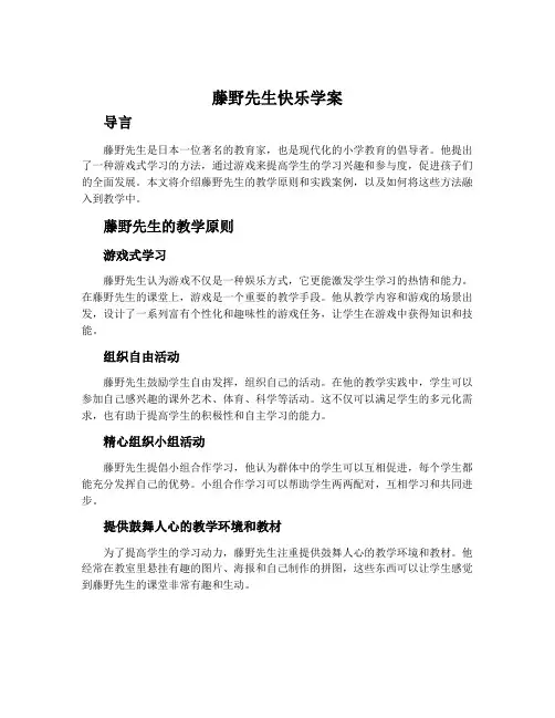 《藤野先生》快乐学案