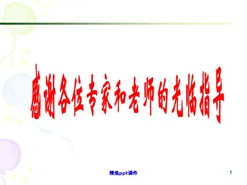 人才培养方案修订情况汇报ppt课件