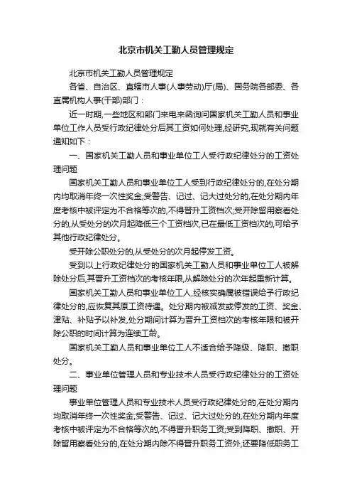 北京市机关工勤人员管理规定