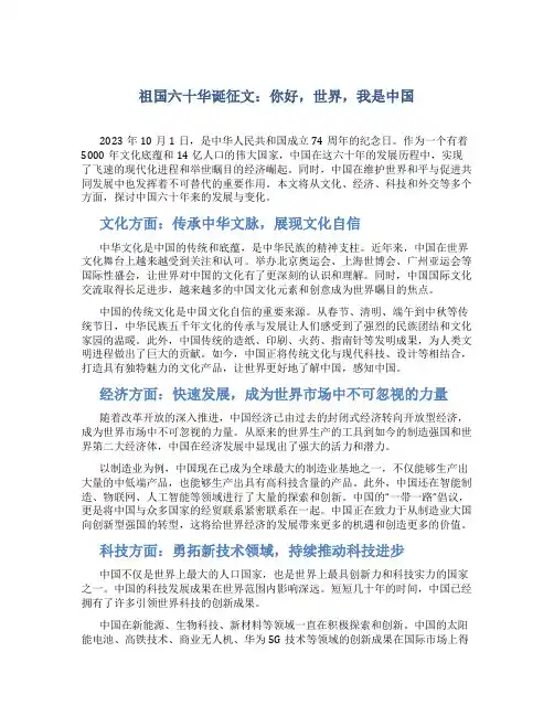 祖国74华诞征文：你好,世界,我是中国