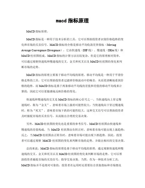 macd指标原理