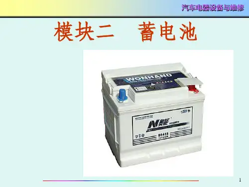 汽车蓄电池构造与维修ppt课件