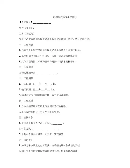 地板辐射采暖工程合同