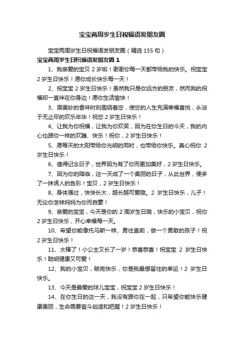 宝宝两周岁生日祝福语发朋友圈