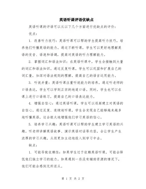 英语听课评语优缺点