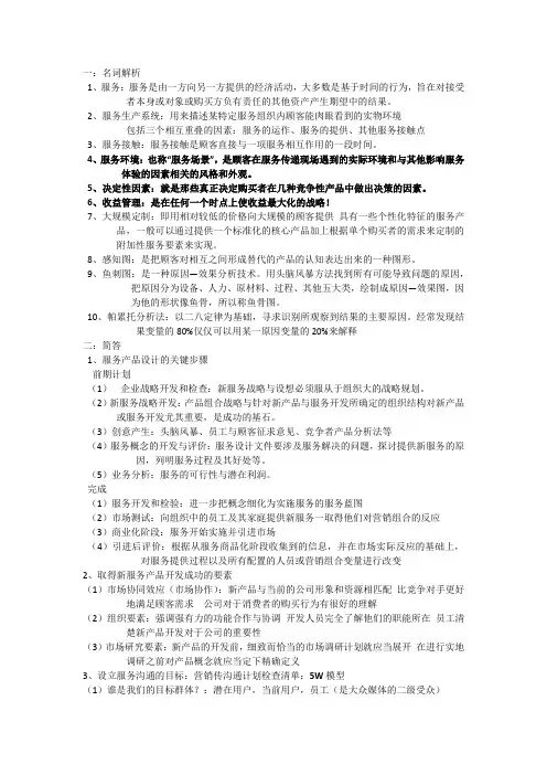服务营销复习资料.doc
