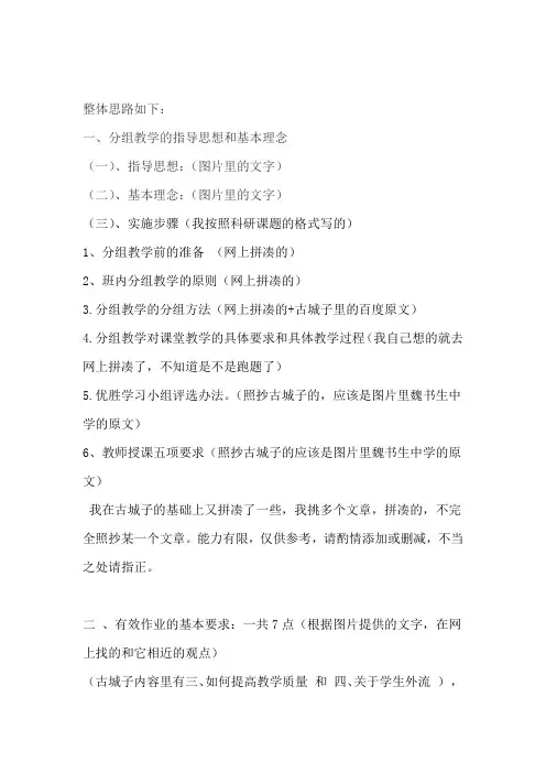 甜水学校开展分组教学与有效作业实施方案