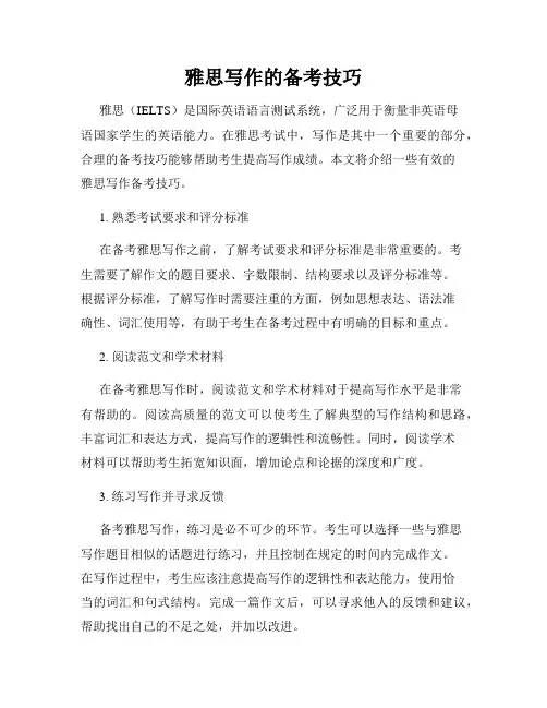 雅思写作的备考技巧