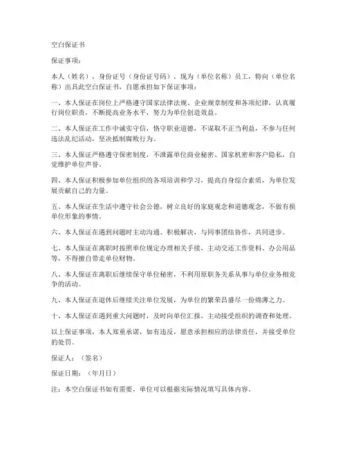 空白保证书