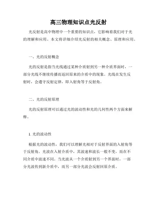 高三物理知识点光反射