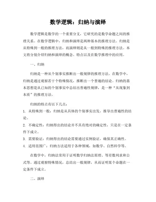 数学逻辑：归纳与演绎