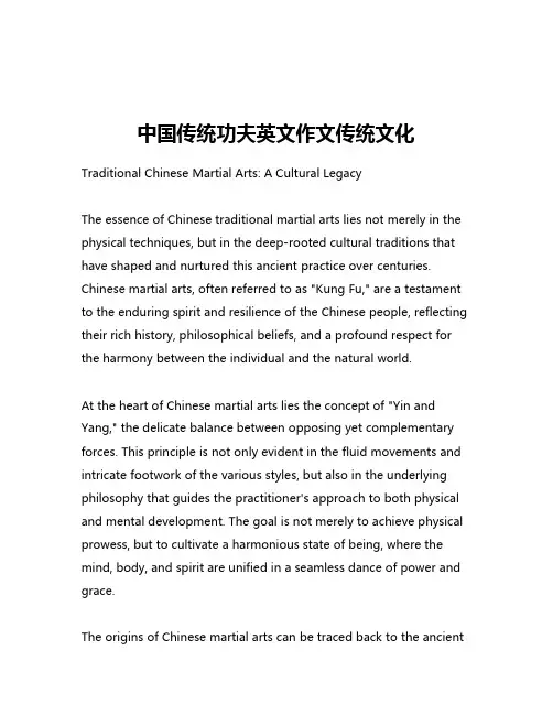 中国传统功夫英文作文传统文化