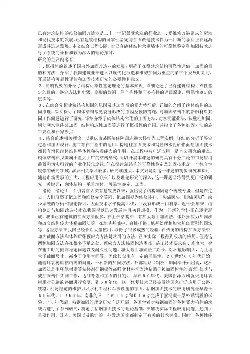 砌体结构房屋可靠性鉴定与加固方法及实例